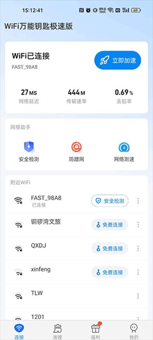 WiFi万能钥匙如何查看密码截图2