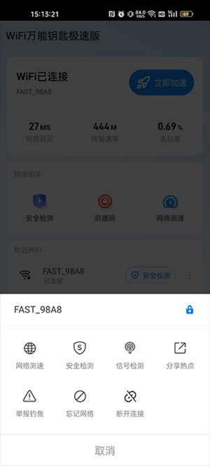 WiFi万能钥匙如何查看密码截图3