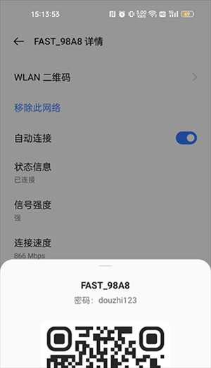 WiFi万能钥匙如何查看密码截图4