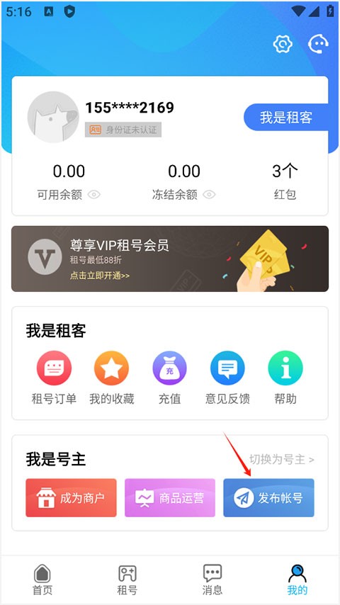 人人租号怎么发布账号？1