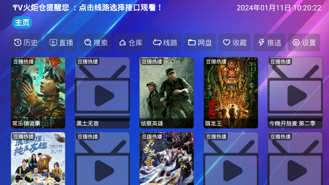 tv火炬仓5.0.9