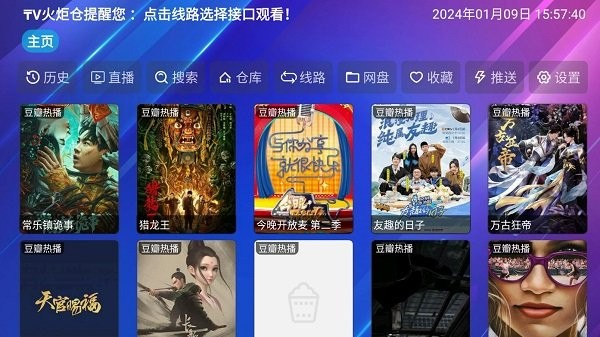 tv火炬仓5.0.9