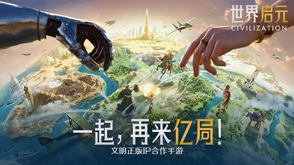 世界启元手游官网版2