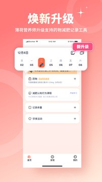 薄荷营养师官网最新版0