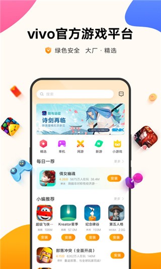 vivo游戏中心7.0.版本0