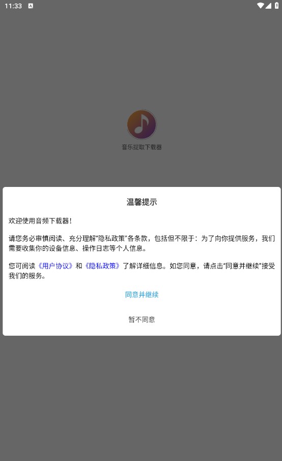 音乐提取下载器