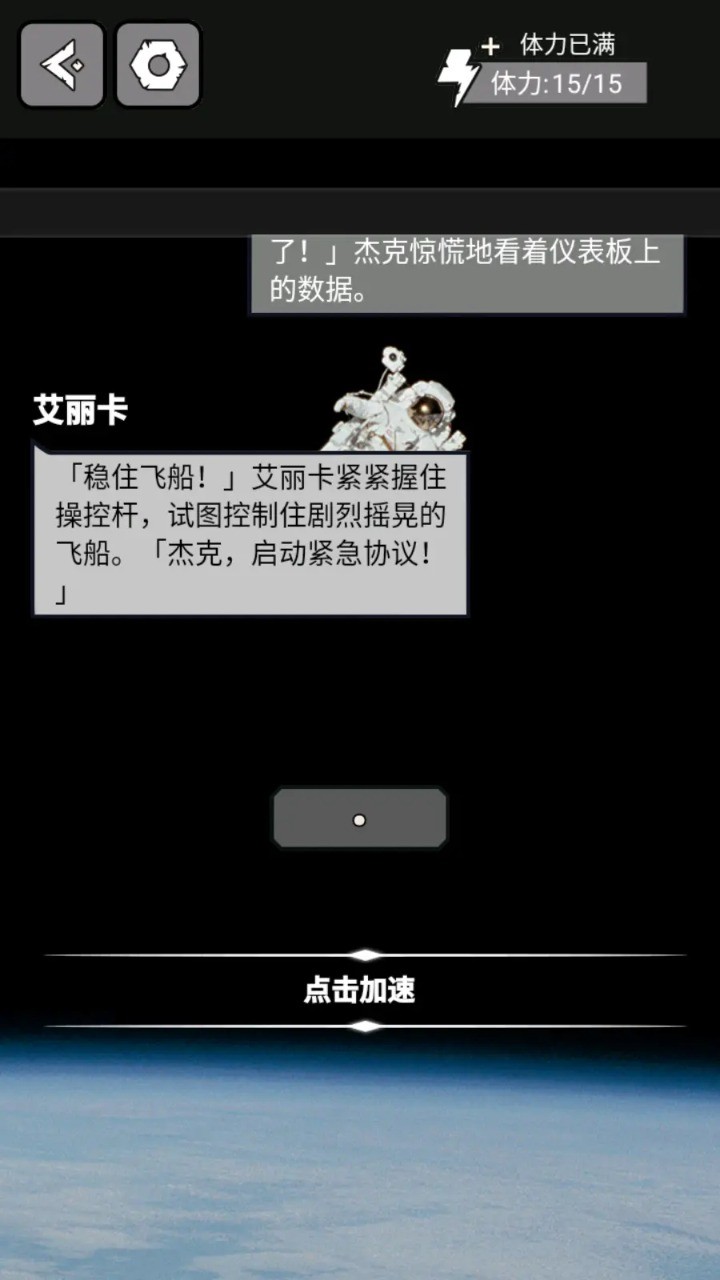 星际航行手游官网版1