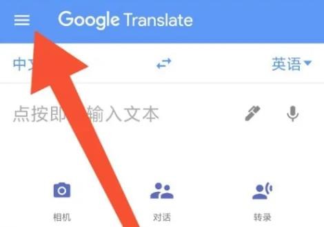 Google翻译中文版