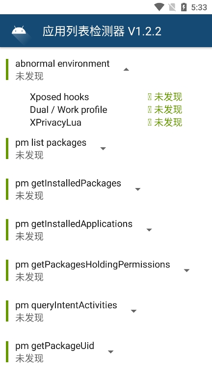 应用列表检测器v1.3.2最新版2
