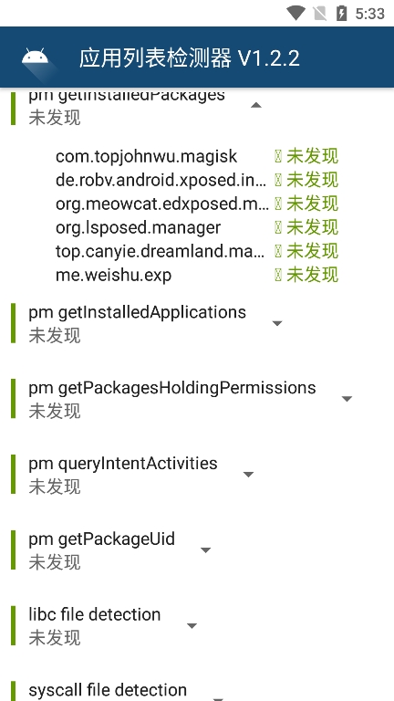 应用列表检测器v1.3.2最新版1