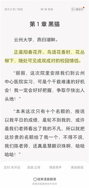 得间小说怎么听书截图5