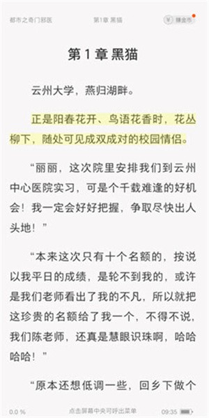 得间小说怎么听书截图4