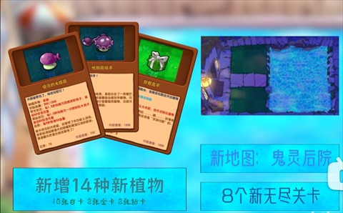 植物大战僵尸杂交版2.3