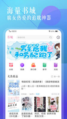 海棠文学城小说网官网app0