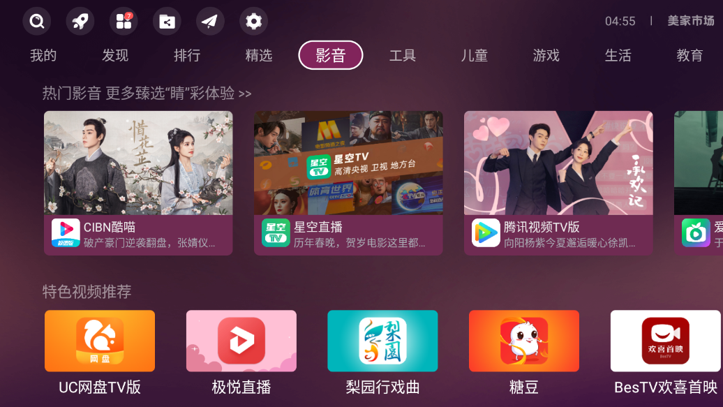 美家市场电视版安装包apk1