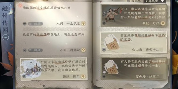 逆水寒手游一念执意任务完成步骤