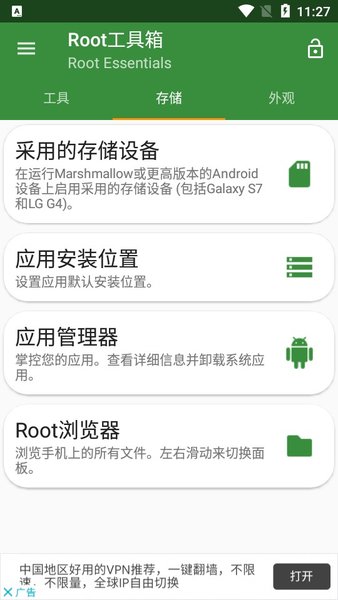 Root工具箱3.0.3汉化版0