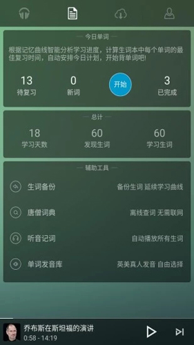 唐僧英语2.0.101