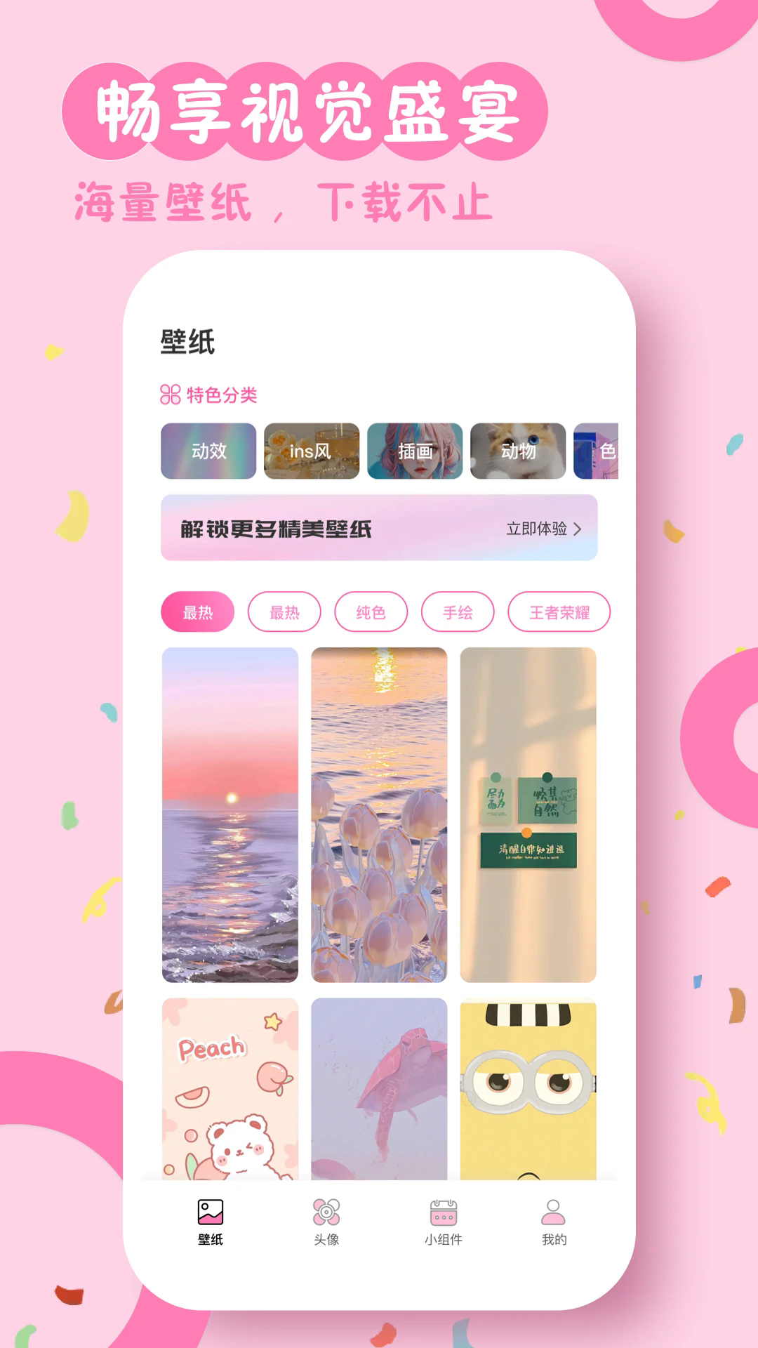 主题商店2.0.42