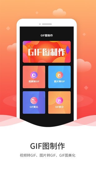 动图gif制作1.1.7官方版2