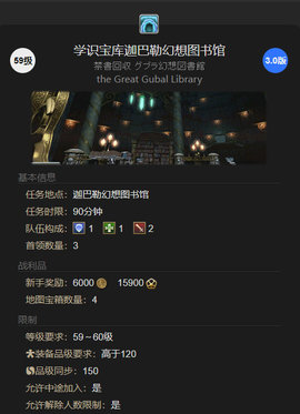 ff14学识宝库迦巴勒幻想图书馆简易攻略