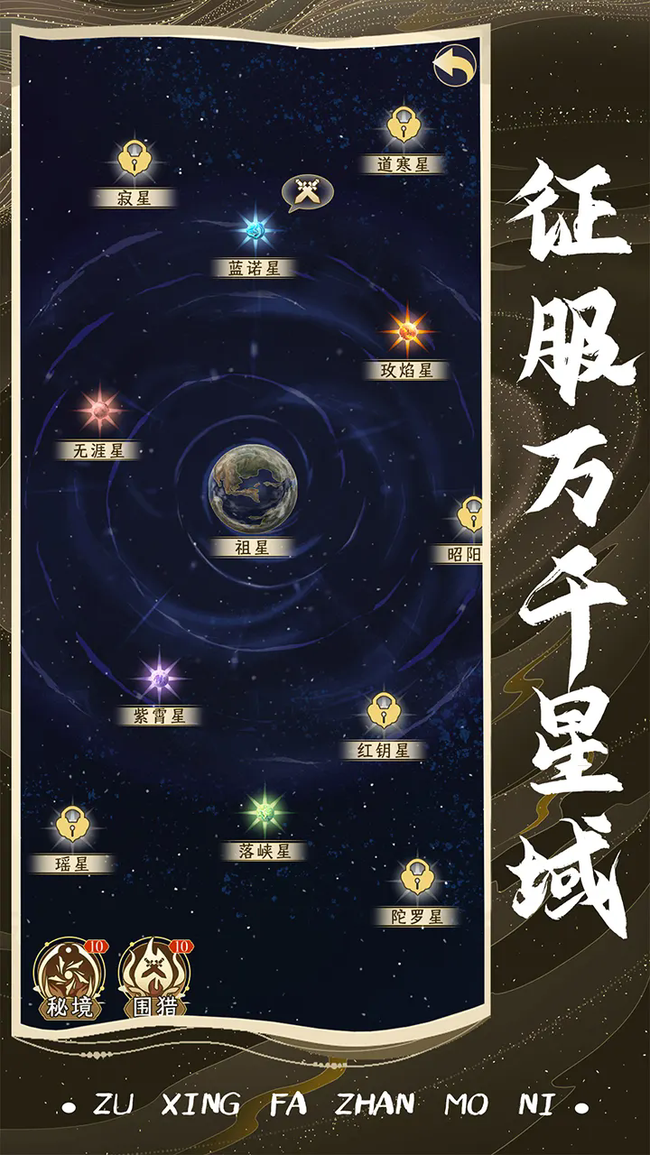 祖星发展模拟3