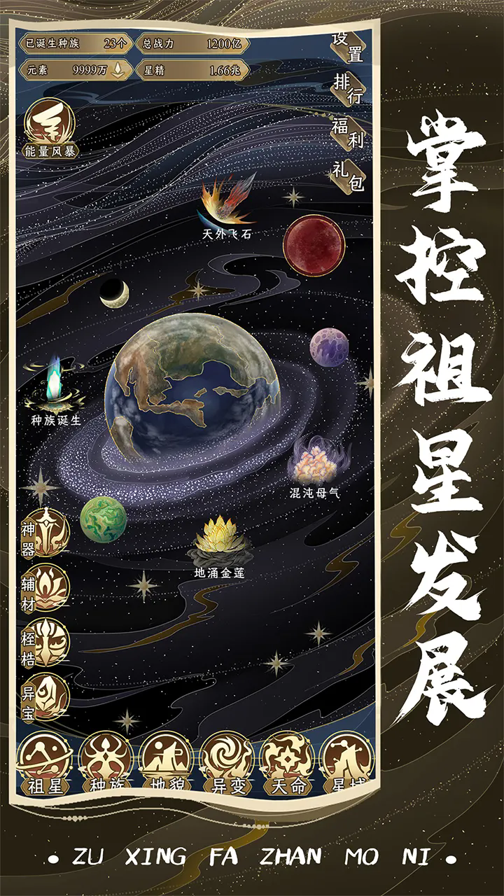 祖星发展模拟手机版4