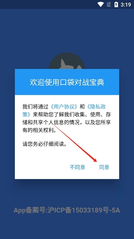 口袋对战宝典去广告