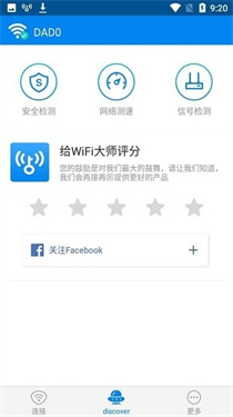 wifi大师显密码版1