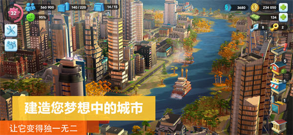 simcity内购版2