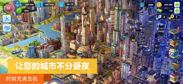 simcity内购版1