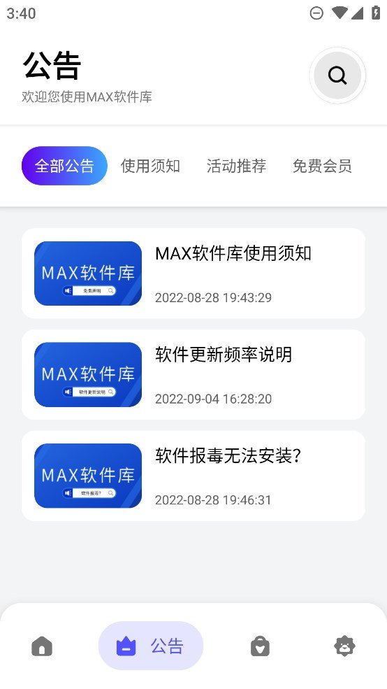 max软件库4.0最新版0