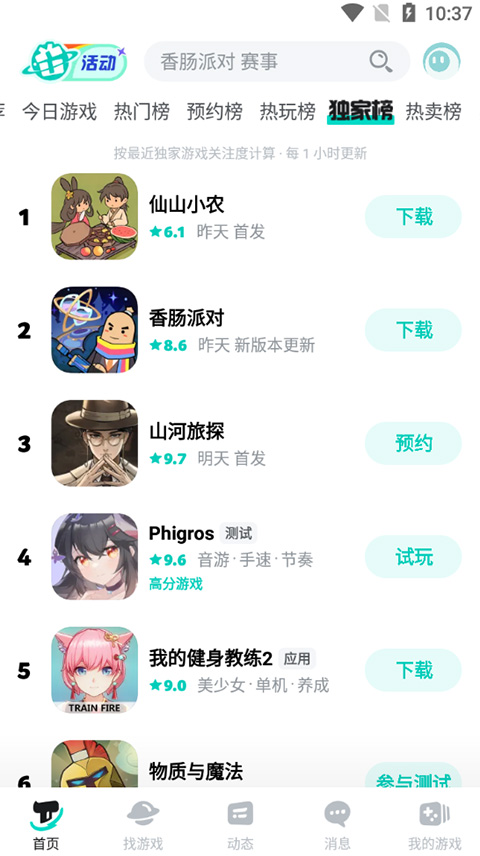 tap tap官方版0