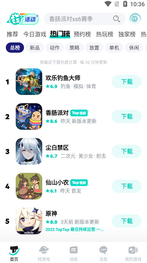 tap tap官方版3