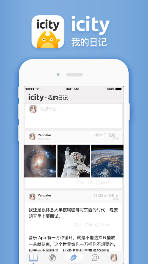 icity我的日记4