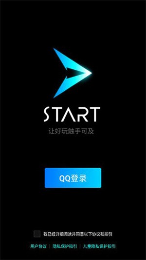 腾讯START云游戏手机版最新官方版怎么使用