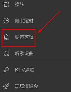 酷我音乐永久vip破解版怎么制作铃声2