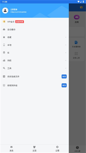 ES文件浏览器专业版pro0