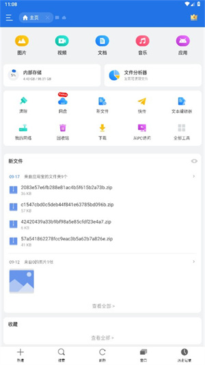 ES文件浏览器专业版pro1