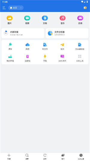 ES文件浏览器专业版pro2