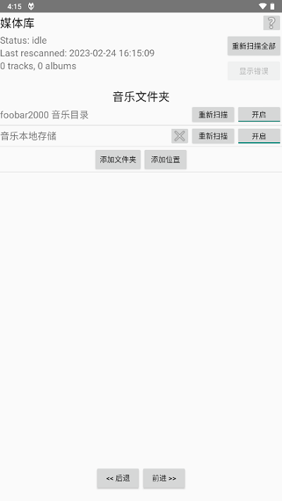 foobar2000音乐播放器0