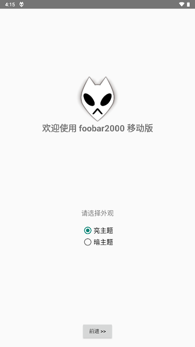 foobar2000音乐播放器2