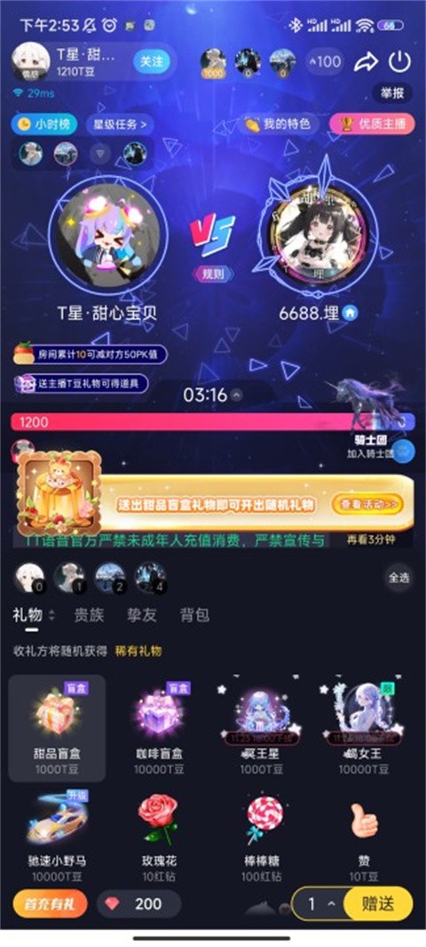 TT语音旧版赚钱的方式有以下几种 第3张图片