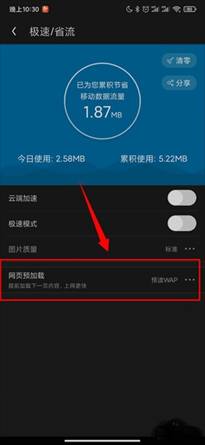 UC浏览器极速版网页预加载设置方法截图4