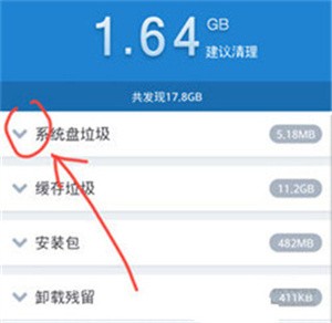 360清理大师怎么清理手机垃圾截图4