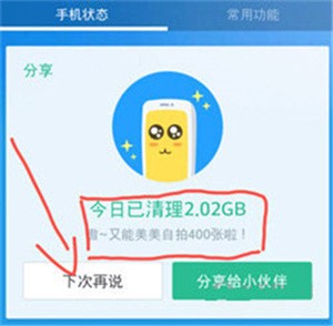 360清理大师怎么清理手机垃圾截图6