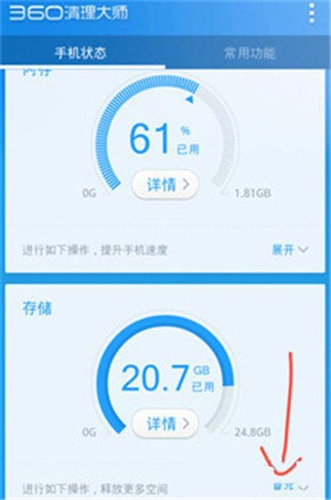 360清理大师怎么清理手机垃圾截图10