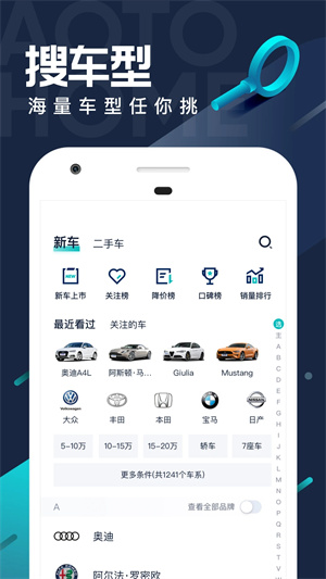 汽车之家极速版app0