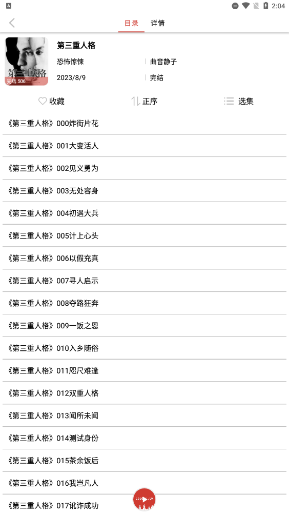 老白故事听书1.1.7最新版本1