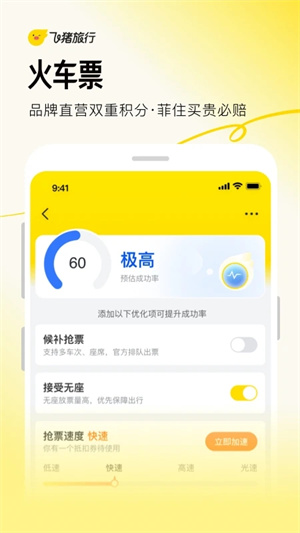 飞猪旅行app1